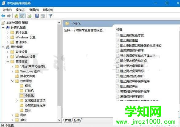 win10系统锁定电脑壁纸的步骤3 win10系统锁定电脑壁纸的步骤3