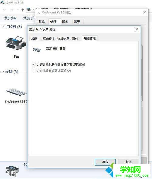 Windows10下蓝牙键盘连接后使用不了的解决步骤8