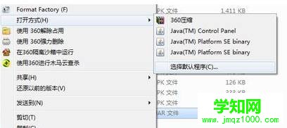 Windows10系统双击无法打开jar文件的解决步骤2