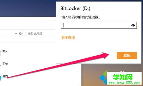 win10给电脑硬盘文件加密步骤11.2