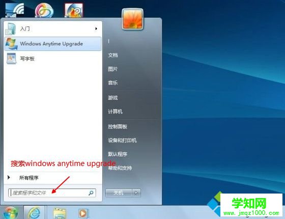 win7家庭版升级旗舰版怎么升|win7家庭普通版升级到旗舰版方法