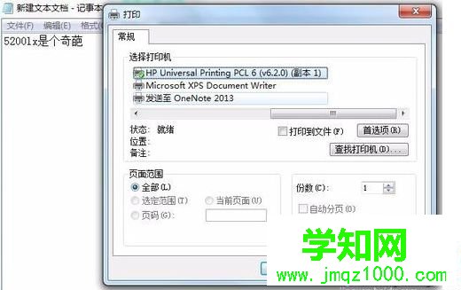 电脑中如何安装HP Laser Jet 5200lx惠普打印机8