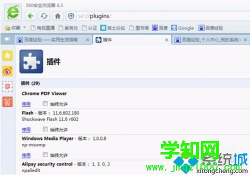 xp系统提示“shockwave flash未响应”的解决办法二步骤2 xp系统提示“shockwave flash未响应”的解决办法二步骤2