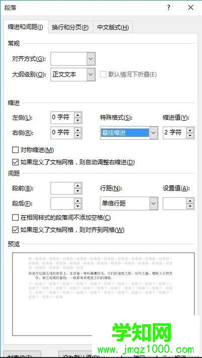 win10系统下word2010设置悬挂缩进2字符的方法 win10系统下word2010设置悬挂缩进2字符的方法