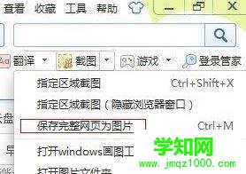 win10下将网页另存为“图片”保存到电脑的方法 win10下将网页另存为“图片”保存到电脑的方法