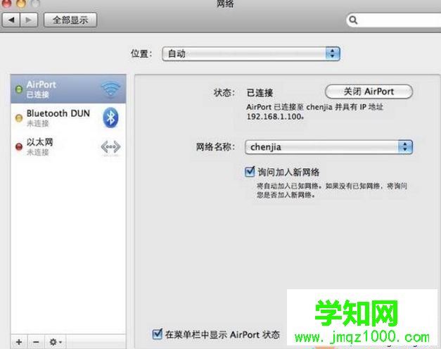 苹果mac电脑设置dns服务器地址的方法