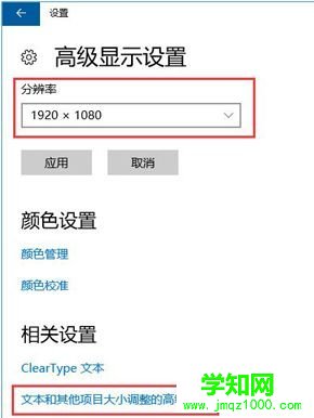 Win10系统下电脑显示器模糊的解决方法