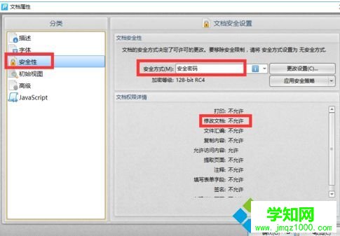 win8系统PDF文档被保护不能编辑怎么办