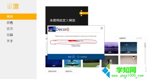 填写邮箱