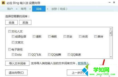 windows10系统电脑安装必应输入法的步骤8