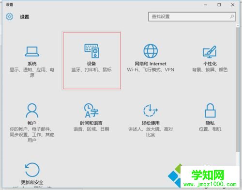 Win10系统电脑鼠标左键不灵敏、有延迟的解决步骤2 Win10系统电脑鼠标左键不灵敏、有延迟的解决步骤2