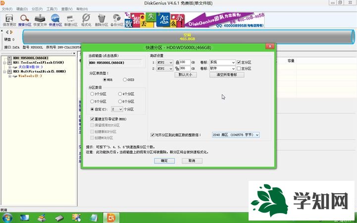 mac只安装win7步骤7