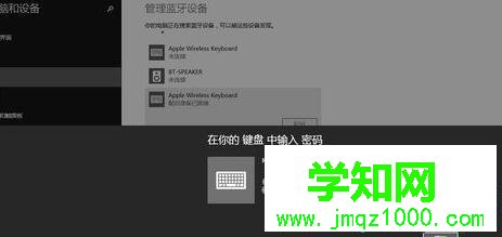 win8系统连接苹果无线键盘的方法