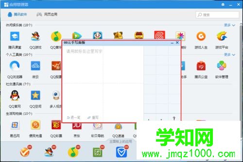 电脑QQ添加手写输入的方法