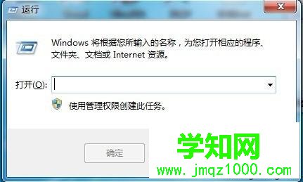 打开运行