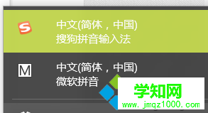 windows10下无法找到搜狗输入法的设置按钮的解决步骤2