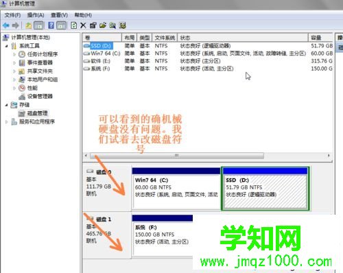 磁盘管理
