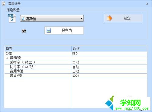 win10用格式工厂把音频文件转成MP3格式的方法