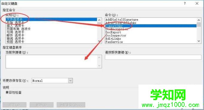 电脑中怎样自定义Word2010快捷键