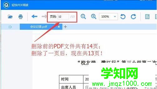 win10系统删除PDF文件其中一页的方法 win10系统删除PDF文件其中一页的方法
