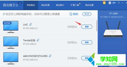 win10系统下使用和设置360路由器卫士的步骤3 win10系统下使用和设置360路由器卫士的步骤3