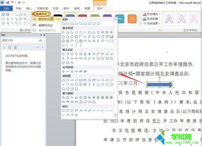 win10系统下Word2010文档怎样添加绘图 win10系统下Word2010文档怎样添加绘图