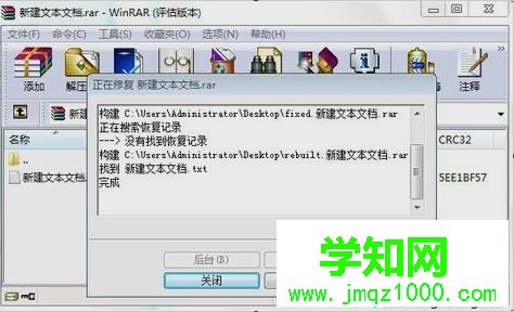 电脑打开压缩文件提示“文件已损坏”如何解决