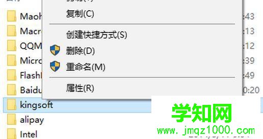 Win10系统kingsoft是什么文件夹？可以删除吗？