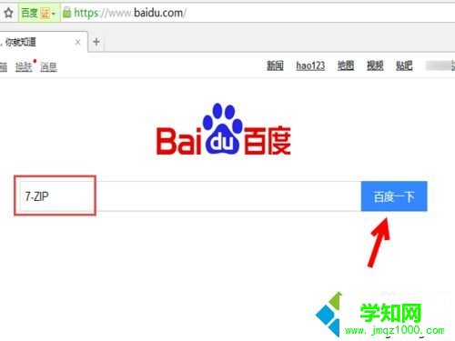 win7 64位系统安装7-zip压缩解压软件的详细步骤