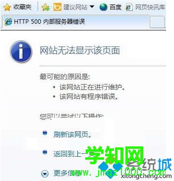 电脑打不开的网页如何设置显示HTTP错误详细信息1