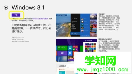 win8.0升级win8.1系统|win8升级win8.1正式版教程