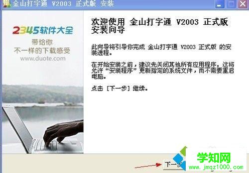 windows10系统安装金山打字通2003软件的步骤5
