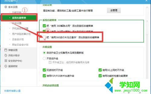 win7系统右键没有“使用360进行木马查杀”如何解决