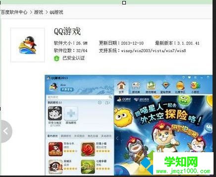 win8玩不了qq游戏解决步骤2