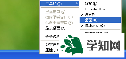 WindowsXP系统关闭任务栏无用工具栏的步骤6