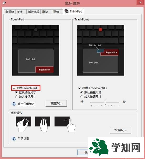 win8系统ThinkPad如何禁用触控手势