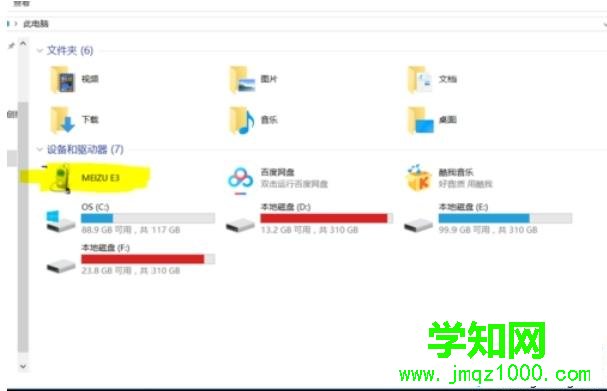 安卓手机连接win10电脑无法显示手机图标怎么办