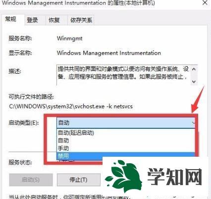 win10系统禁用wmi服务的详细操作