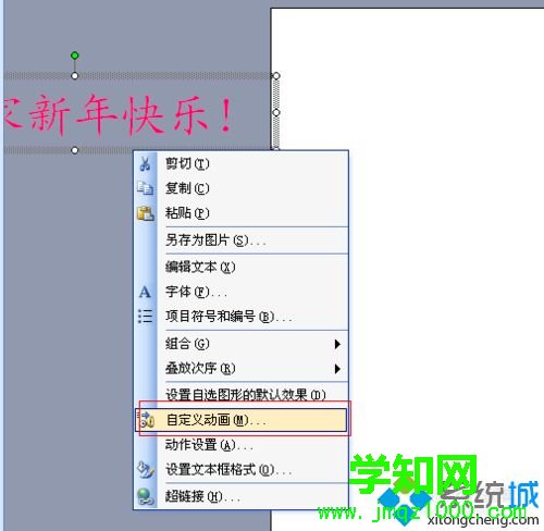win10系统在ppt中插入滚动字幕的方法 win10系统在ppt中插入滚动字幕的方法