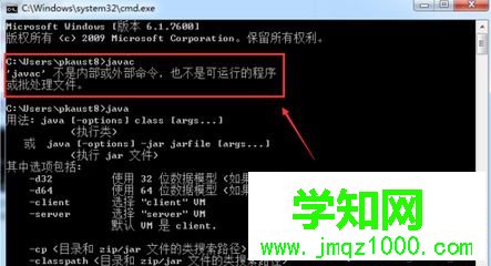 运行JAVA是正确