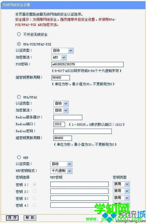 win7如何防止别人蹭wifi?防止别人蹭wifi的方法 win7如何防止别人蹭wifi?防止别人蹭wifi的方法