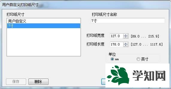 Win7系统添加7寸照片的详细步骤