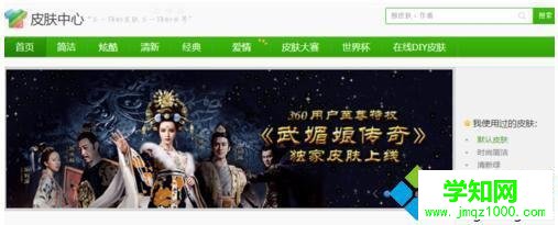 浏览选择皮肤