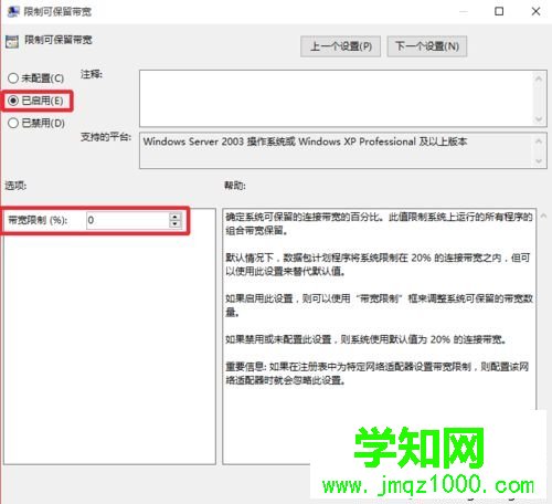 Windows10释放网速限制的步骤6 Windows10释放网速限制的步骤6