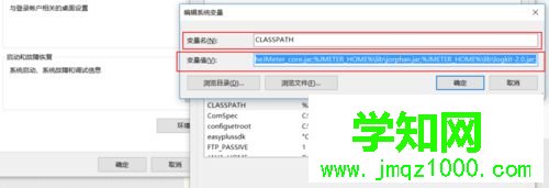 windows10系统下配置Jmter环境变量的步骤7