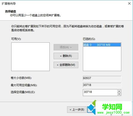 win10增加C盘空间大小 步骤3