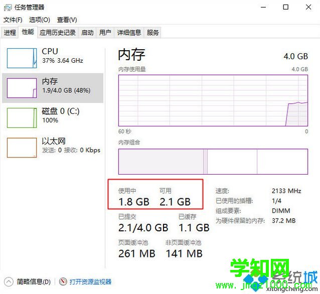 win10多大内存够用 win10系统需要多大的运行内存