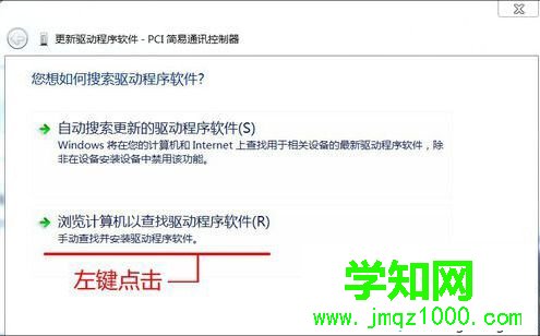 电脑设备中PCI简易通讯控制器驱动显示黄色感叹号图标怎么办3