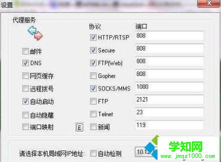 win10系统使用ccproxy代理服务器工具的详细步骤