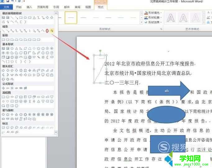 win10系统下Word2010文档怎样添加绘图 win10系统下Word2010文档怎样添加绘图